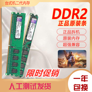 拆机内存条双通4G 电脑2g DDR2 800兼容667二代台式 台式 保一年