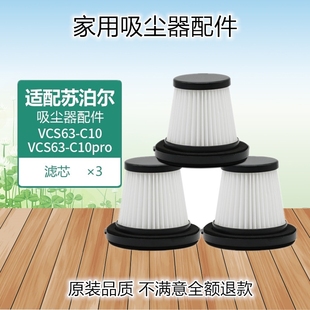 苏泊尔无线手持吸尘器配件VCS63 C11 pro X3过滤芯海帕滤网棉 C10