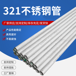 321不锈钢管空心圆管不锈钢无缝管1cr18Ni9Ti工业管白钢管厚壁管