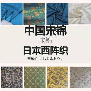 裱布料碎花纹绸子布料日本西阵织和风棉布织锦缎花纹隔水料花纹 装