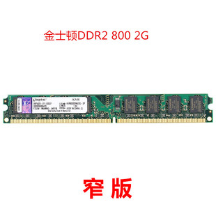 2G台式 kingston 兼容 机内存条二代KVR800D2N6 金士顿DDR2 800