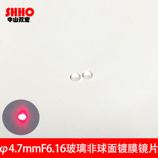 4.7mm光纤激光聚焦镜片非球面模压准直透镜增透膜镜头焦距F6.16mm