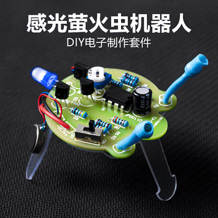感光萤火虫移动机器人DIY焊接套件尾部呼吸灯趣味电子制作电路板