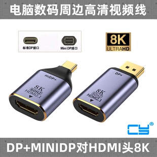 Mini 8K转换器迷你displayport高清转接头 1.4转HDMI线2.1版