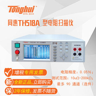 TH2518A型电阻扫描仪 Tonghui 同惠