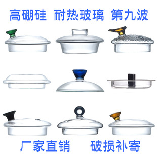 盖子9高硼硅耐热玻璃花茶壶盖子侧把盖子水杯盖子环保可家用配件