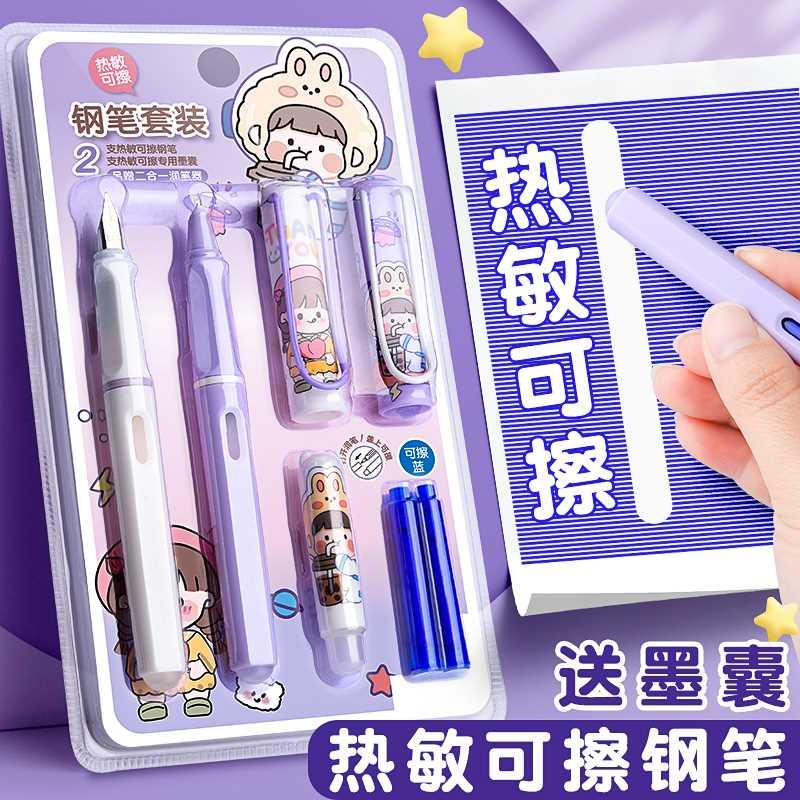 高颜值 热可擦钢笔学生专用练字墨囊热敏可擦小学生三年级女生款