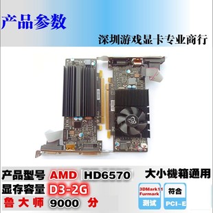 HD6570独立2G游戏显卡128位低功耗高清HDMI接口1080p支持双屏 AMD