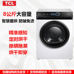 TCL 高温烘干防皱免烫 大容量居家滚筒干衣机 烘干机家用 H80L100