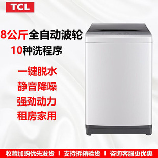 TCL XQB80 8公斤大容量波轮全自动洗衣机静音租房家用 1578NS