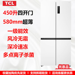TCL R450T5 450升超薄平嵌家用风冷无霜四开门双变频冰箱优惠品