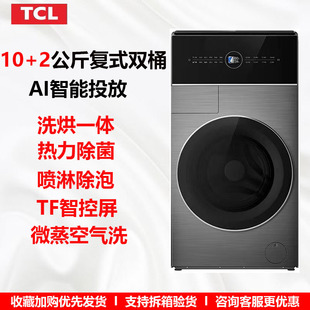 滚筒洗衣机空气洗智能洗烘一体 HDY 2公斤复式 G120Q6 TCL