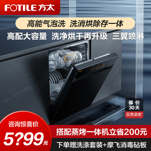 Fotile 方太JBCD13E V6全自动家用15套能洗锅智能洗碗机嵌入式
