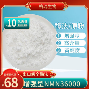 nmn18000出口日本全酶法烟酰胺核苷酸原粉AMPK激活剂增强型23000