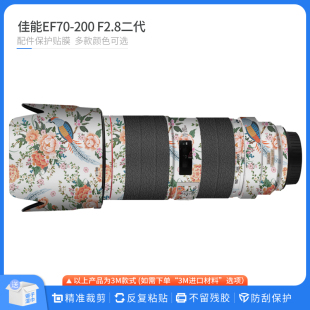 F2.8二代镜头保护贴膜彩色70200碳纤磨砂贴皮 200 适用于佳能EF70