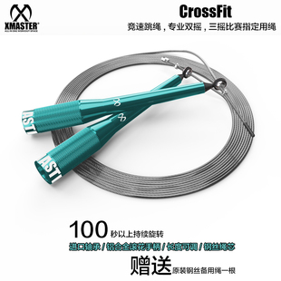 XMASTER高速跳绳CrossFit双摇专用轴承铝合金手柄RPM钢丝中考体育