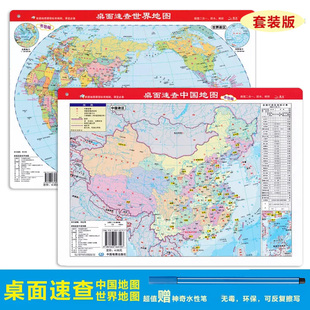 套装 学生地图迷你小号地图 版 2022新中国地图世界地图 国家行政人口地区书包版 桌面A4速查 赠可擦写笔 中国世界地形图 全新版