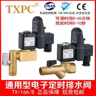 TXPC 16A 连体4分空压机定时自动排水电磁阀 分体电子排水阀TX