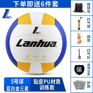 上海中考指定用球硬排PU 免费刻名字兰华LU200金三星中学生用排球
