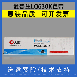 LQ80KF 打印机色带芯LQ 735K针式 730K s015290色带 610k 635K 630k 翔彩适用Epson爱普生LQ630K色带架615KII