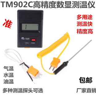 便携空调维修出风水油气温烫发带线探头测温仪 TM902C数显温度计