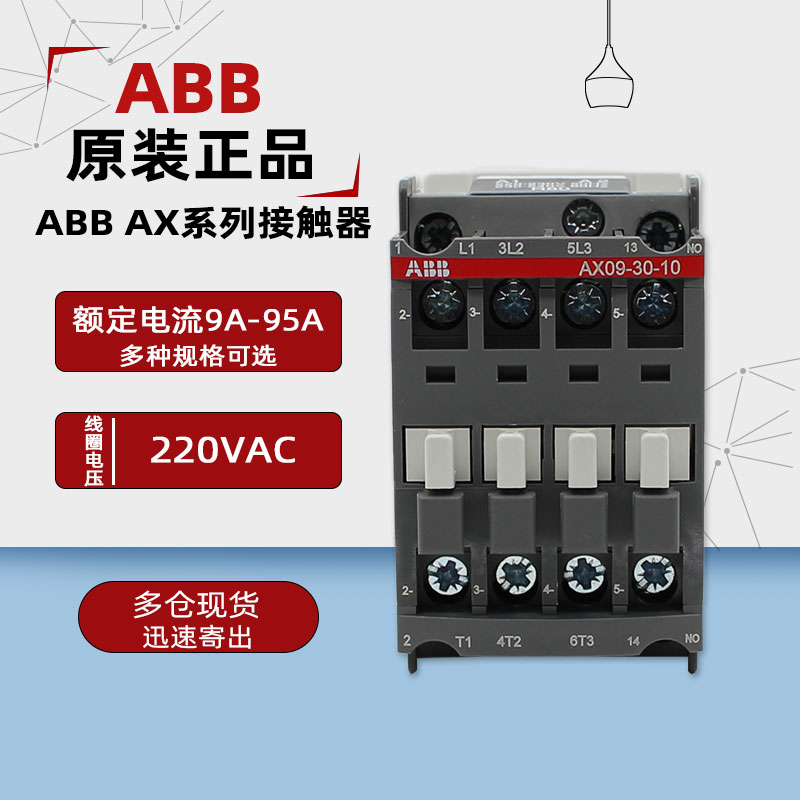 AX95 AC220V ABB AX系列接触器AX09 AX50 AX18