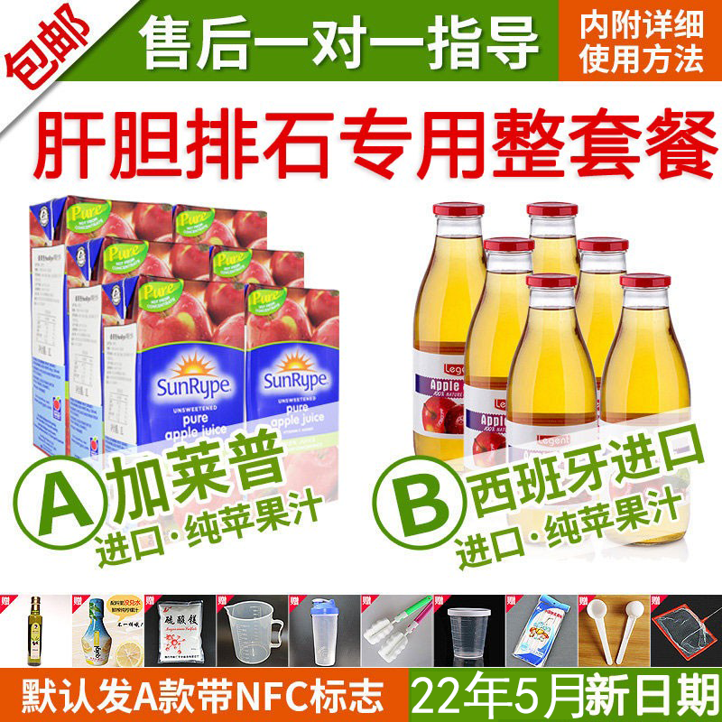 美容院台湾肝拍石污毒净化石轻体泻盐NFC进口苹果汁橄榄油辟谷