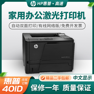 二手惠普HP2055d401dn手机网络wifi黑白激光A4家用办公双面打印机