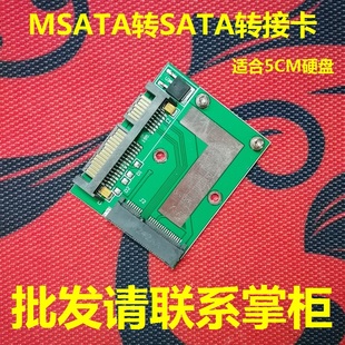 SSD固态硬盘转半高2.5寸SATA3 Mini pci 5cm MSATA转SATA转接卡
