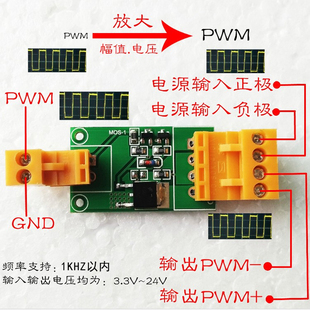 mos管 PWM调节功率 放大驱动模块 模块 3.3 场效应管