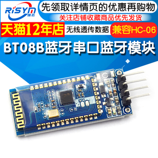 BT08B蓝牙串口蓝牙模块 兼容HC 51单片机 无线透传数据模组