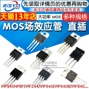 p75nf75 mos场效应管TO220 IRF540 IRFZ44 640 4905 3205PBF 630