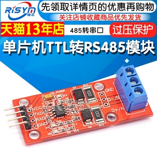 硬件自动控制流向 485转串口UART电平互转 单片机TTL转RS485模块