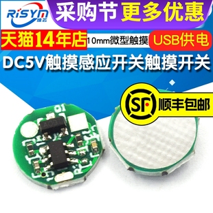 DC5V触摸感应开关USB供电10mm微型直流拇指灯镜LED镜前灯触摸开关