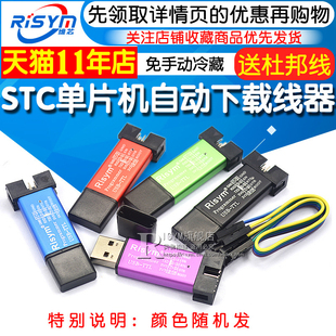 USB转TTL免手动冷启编程器STCISP烧录 STC单片机51程序自动下载线