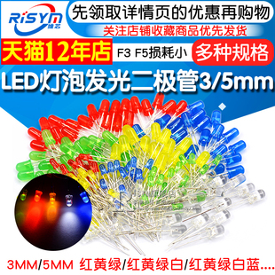 3mm 5mmLED灯珠发光二极管F3 件包多种 F5红绿黄蓝白色直插灯泡元