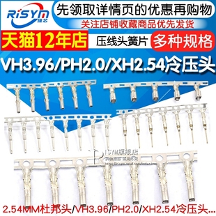 2.54MM杜邦头 VH3.96 XH2.54冷压头压线簧片接线端子接插件 PH2.0