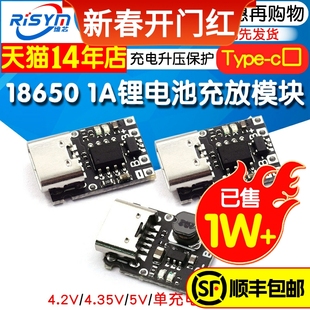 4.2V18650锂电池充电升压电源板保护Type 5V充放电一体模块3.7V