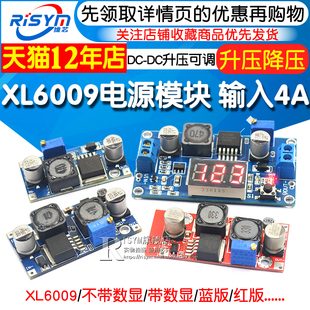 XL6009 输出可调宽电压5V12v升24V DC升压可调稳压电源模块