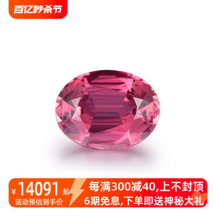 戒指定制 米莱珠宝精切工艺约8.135克拉天然粉红色红碧玺石裸石
