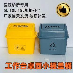 医疗垃圾桶废物小号灰色黄色生活摇盖桶污物5L10L8L15L医用棉签桶