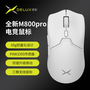 多彩M800pro游戏鼠标paw3395有线无线蓝牙三模csgo电竞轻量化鼠标