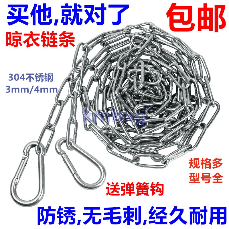 304不锈钢晾衣绳室外晒被子室内防滑链条防风凉衣绳子铁链钢丝绳