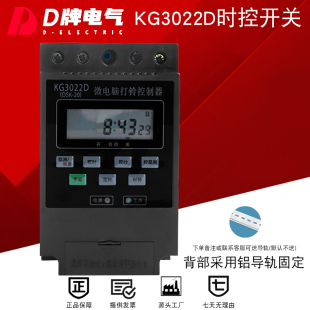 D牌KG3022D自动打铃器20组时间控制器可调到秒时控开关电铃定时器