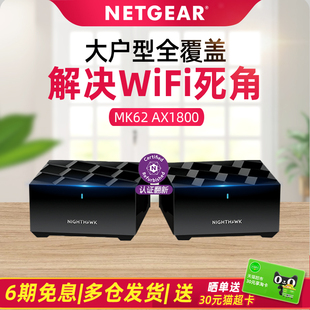 MK63 NETGEAR网件WiFi6双频分布式 千兆Mesh组网子母路由器高速大户型家用全屋WiFi覆盖5G无线 MK62 官翻版
