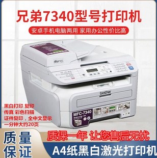 二手兄弟7080 73600 7340打印机一体机激光打印复印传真扫描 7030