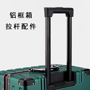 箱通用拉杆替换杆 袋鼠行李箱拉杆配件铝合金拉杆百利莲旅行箱密码