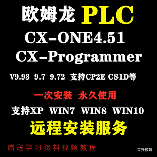 教程 Programmer V9.75中文安装 ONE4.6 欧姆龙PLC编程软件CX