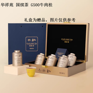 G500华茶国缤茶50g 武夷山岩茶礼盒装 华祥苑牛肉桂牛栏坑