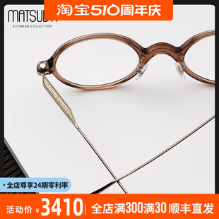 近视纯钛超轻圆框大脸手工眼镜M2054 日本MATSUDA松田眼镜框男女款